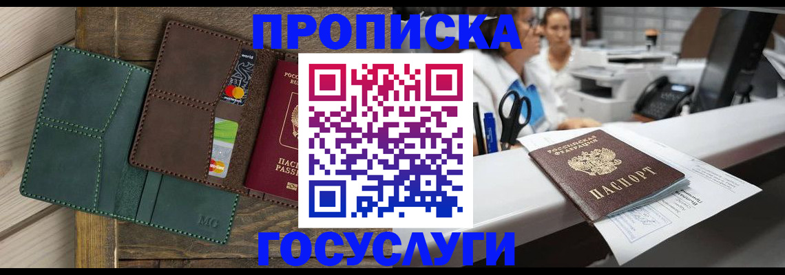 временная регистрация для школы в Тогучине